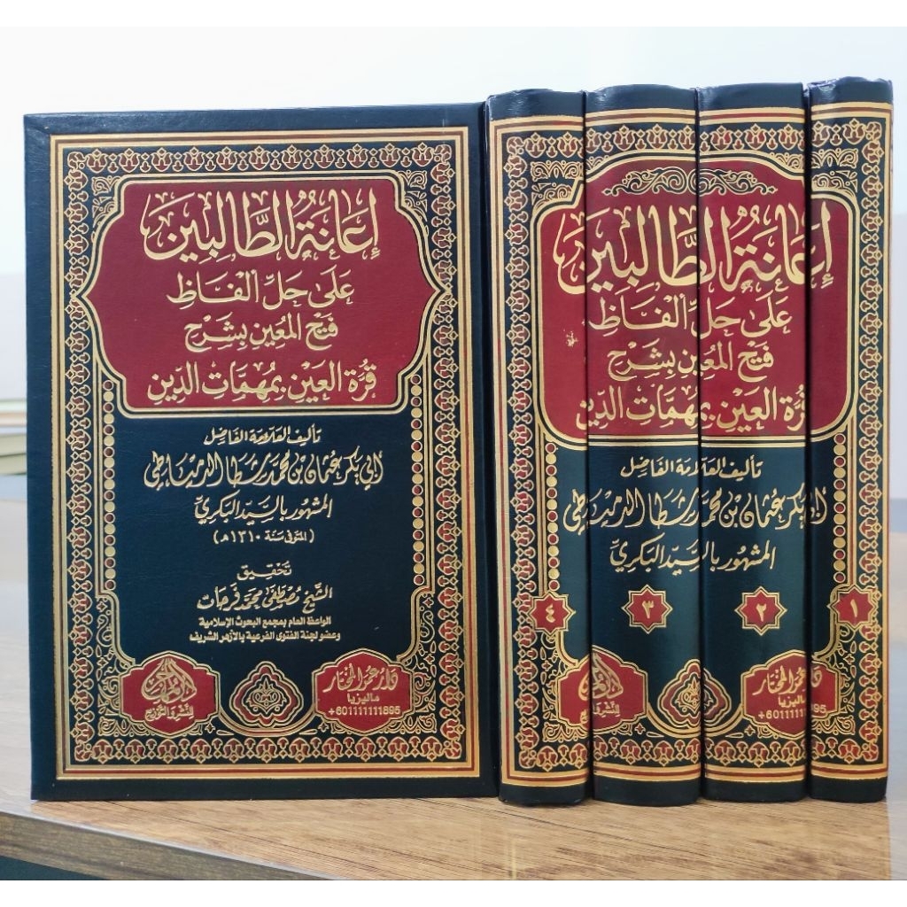 Kitab|| Ianah Tholibin Darul Muhajir