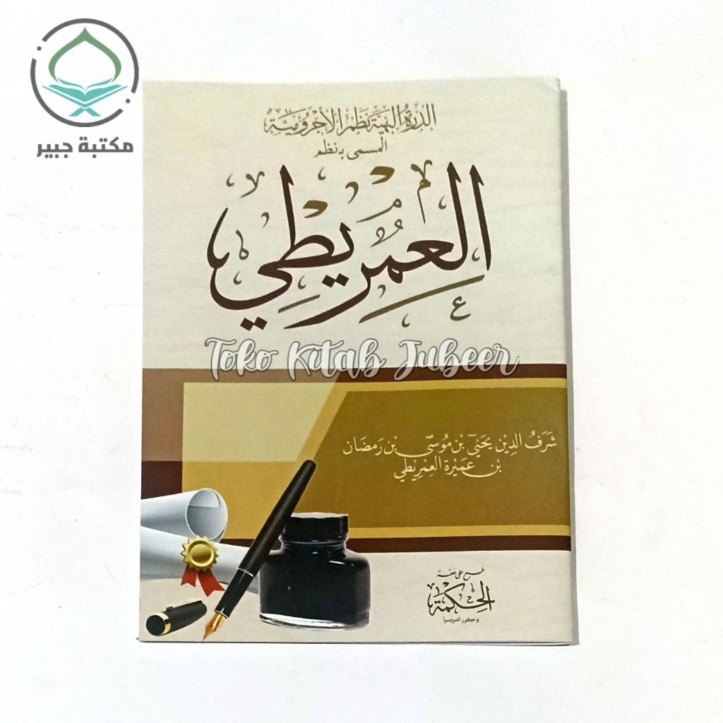 Matan Imrithi Al Hikmah - Matn Al Imrithi - Al Hikmah