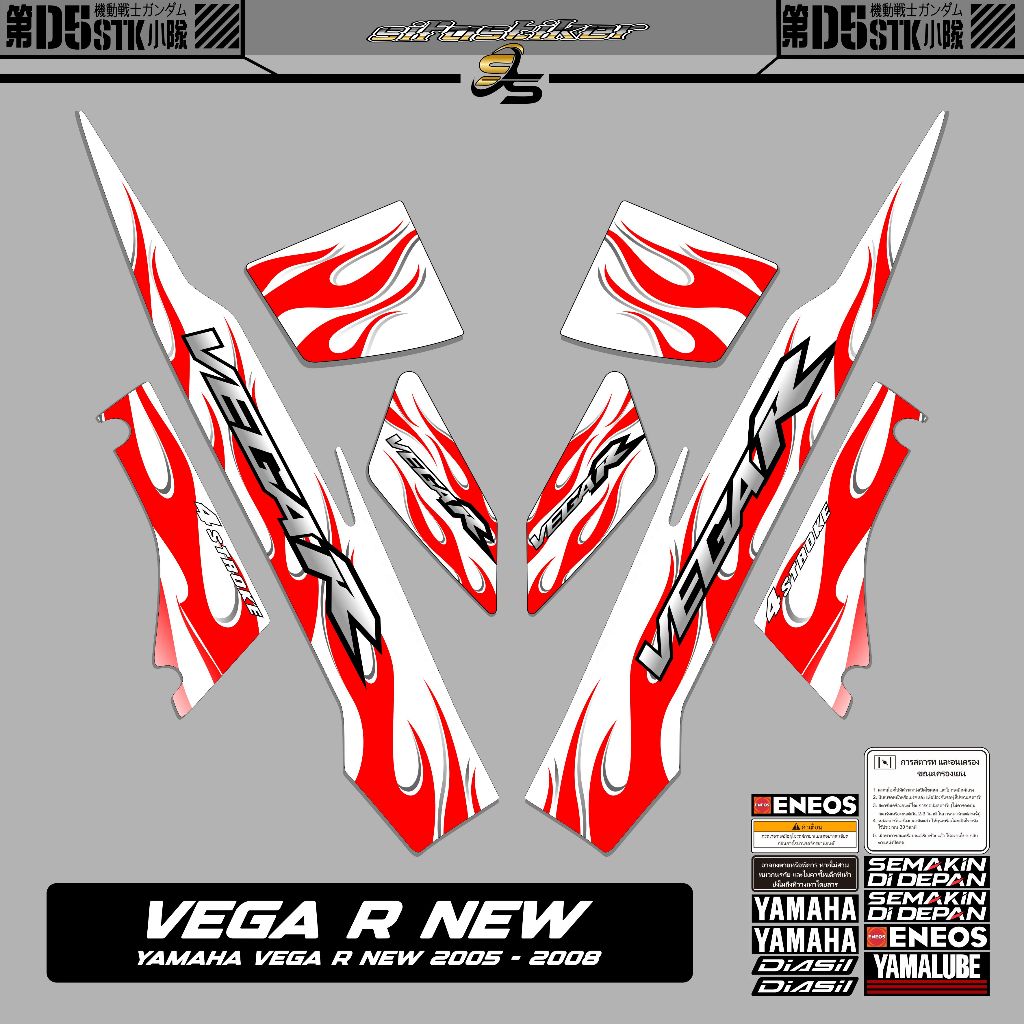 MOTIF 21 /  Striping Vega R New / 2005 2006 2007 2008 / Stiker Vega R Old /  Stiping Vega R / New / 