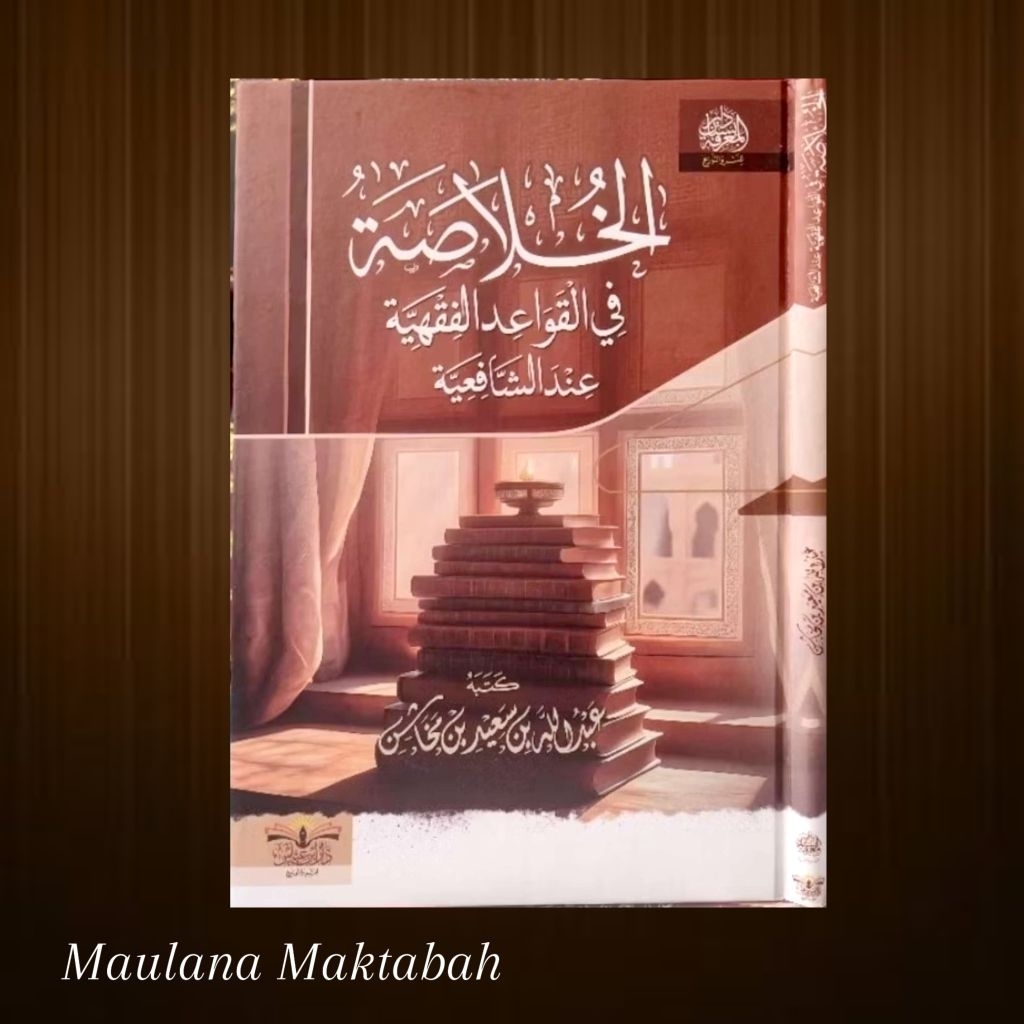 al Khulasah fil Qawaid al Fiqhiyah inda Syafiiyah