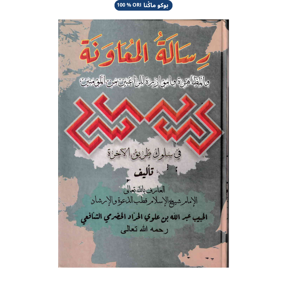 Kitab Risalatul Muawanah Kertas kuning