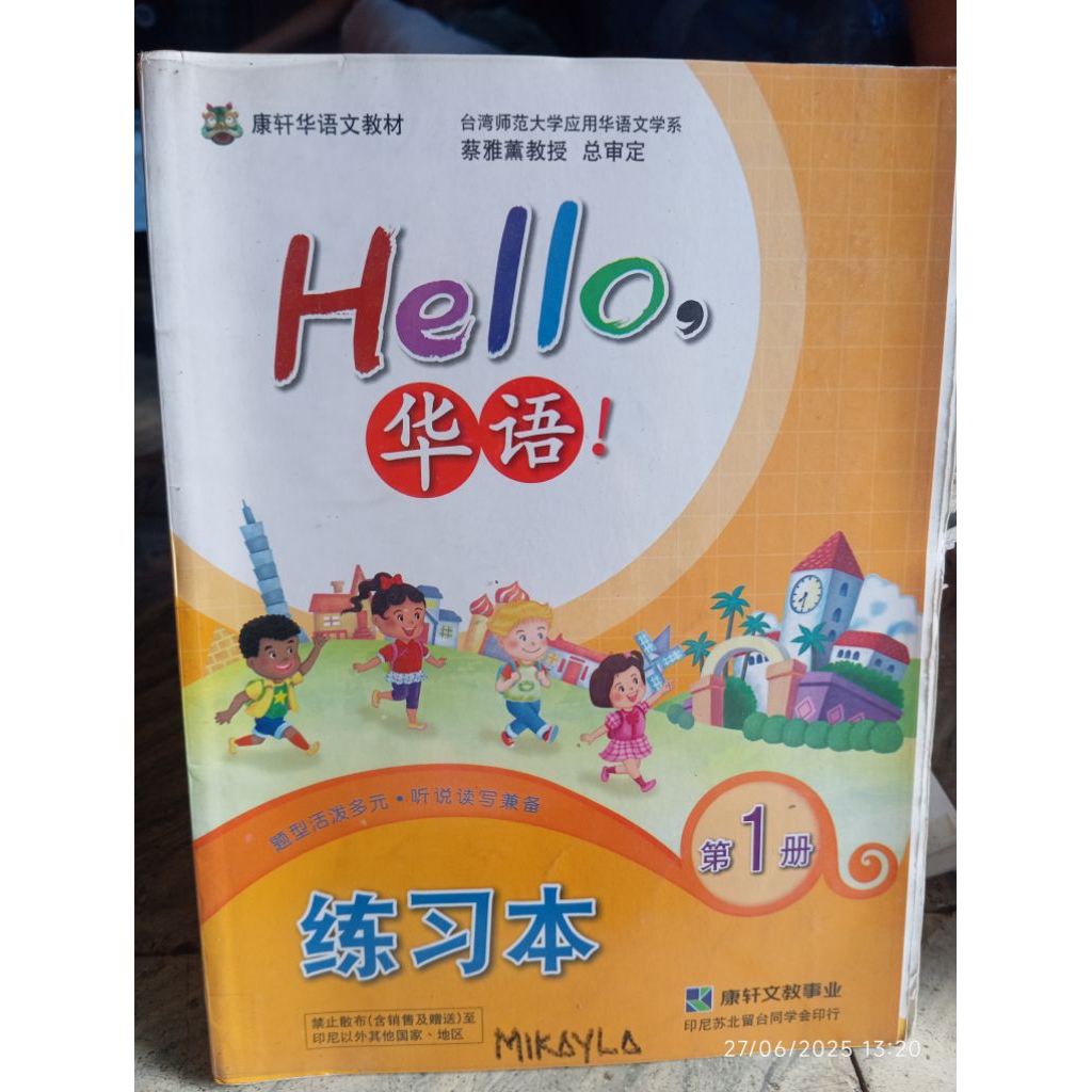 Buku mandarin kelas 1