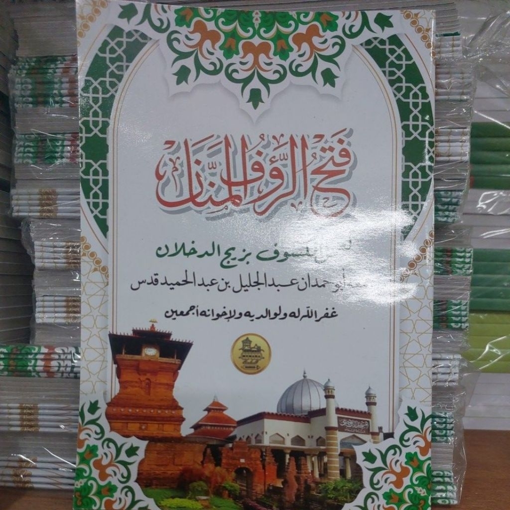 fathul rouf manan