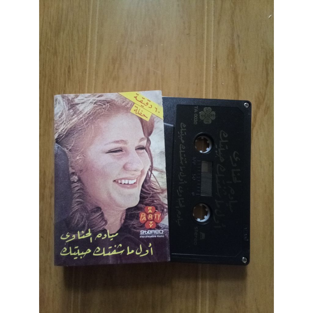 kaset pita mayada elhennawy - awal mashouftak habetak