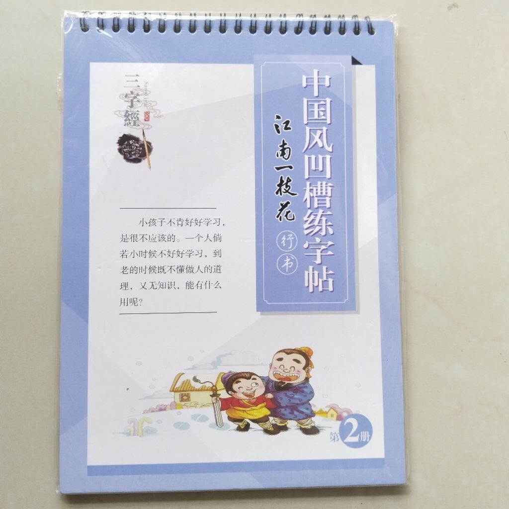 

buku tulisan kaligrafi belajar mandarin tulisan xingshu dan kaishu