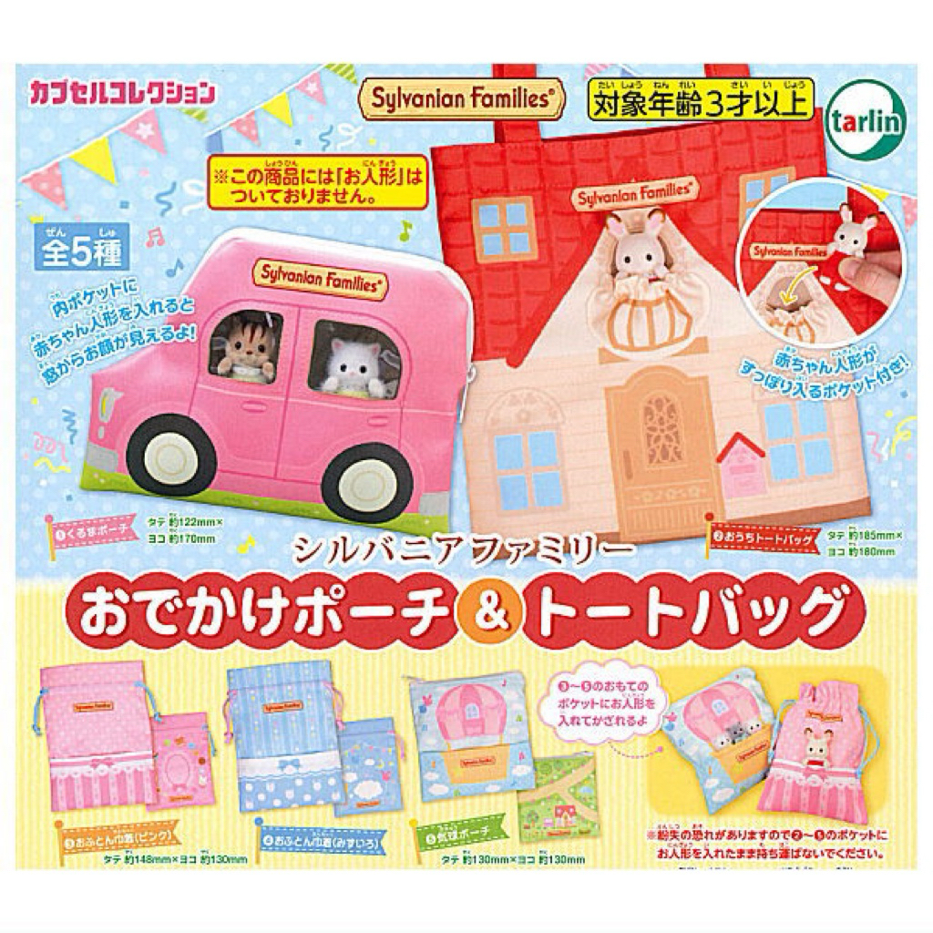 Sylvanian Families - Outing Pouch Gashapon | Tas Serut Sulipan