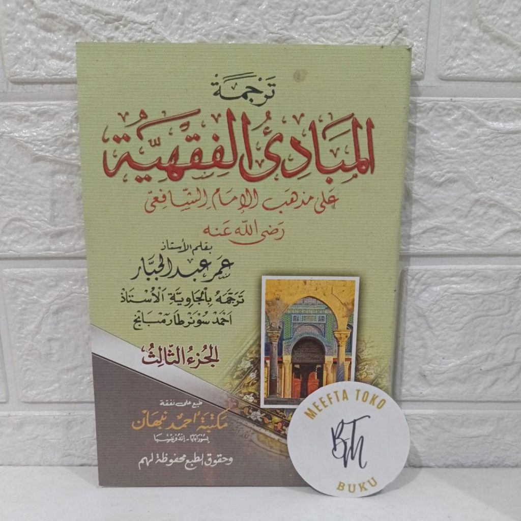 MABADI FIQIH JUZ 3 / MABADI FIKIH Makna Jawa Pegon Gandul