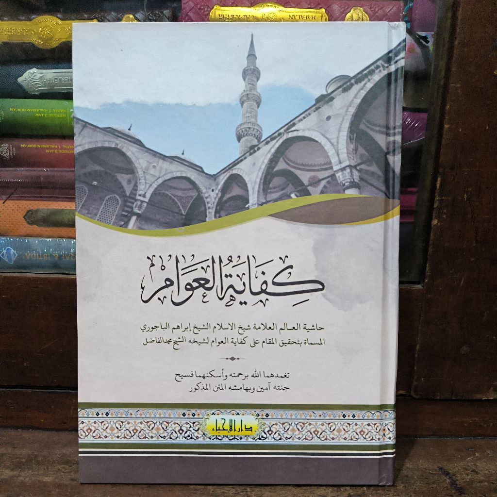 Kifayatul 'Awam Al Musamma Tahqiqul Maqom Hasiyah Al 'Alim Al 'Allamah Ibrahim Bin Muhammad Bin Ahma