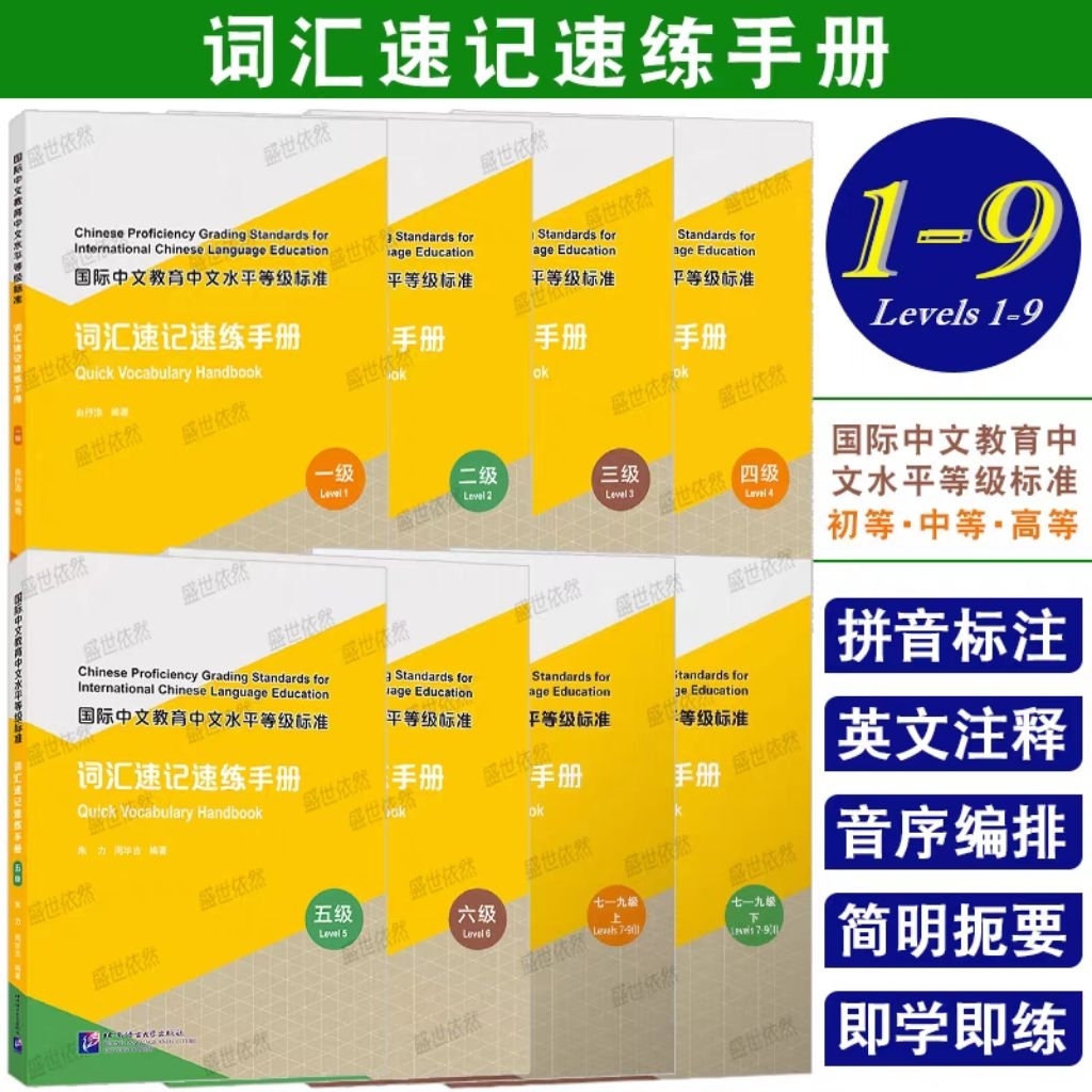 

(Ready Stock Satuan) Chinese Proficiency Grading Standards for International Chinese Language Education NEW HSK 1-9 HANDBOOK Buku Panduan HSK Mandarin New HSK