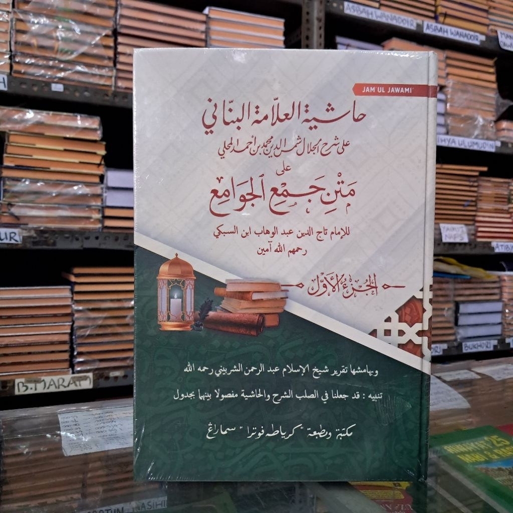 Kitab Jam'u al-Jawami 2 jilid Kitab Jam'ul Jawami 2 jilid jamul jawami 2 jilid