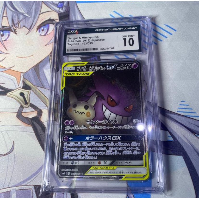 Kartu Pokemon TCG JP Japanese SM9 Gengar Mimikyu GX SR AA CGC 10 PSA