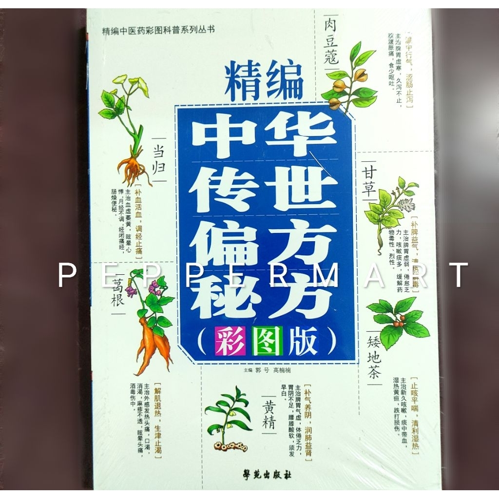 Buku TCM Illustrasi Resep Rahasia Klasik Ilmu Pengobatan Tradisional Tiongkok