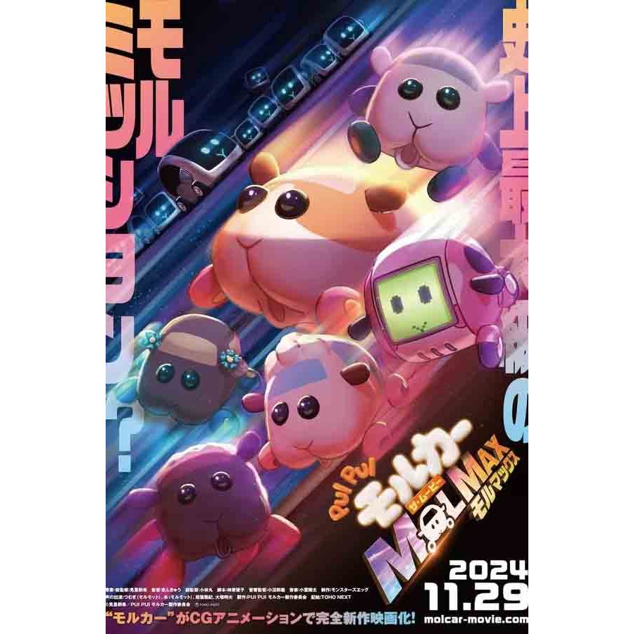 Pui Pui Molcar the Movie: MOLMAX (2024)