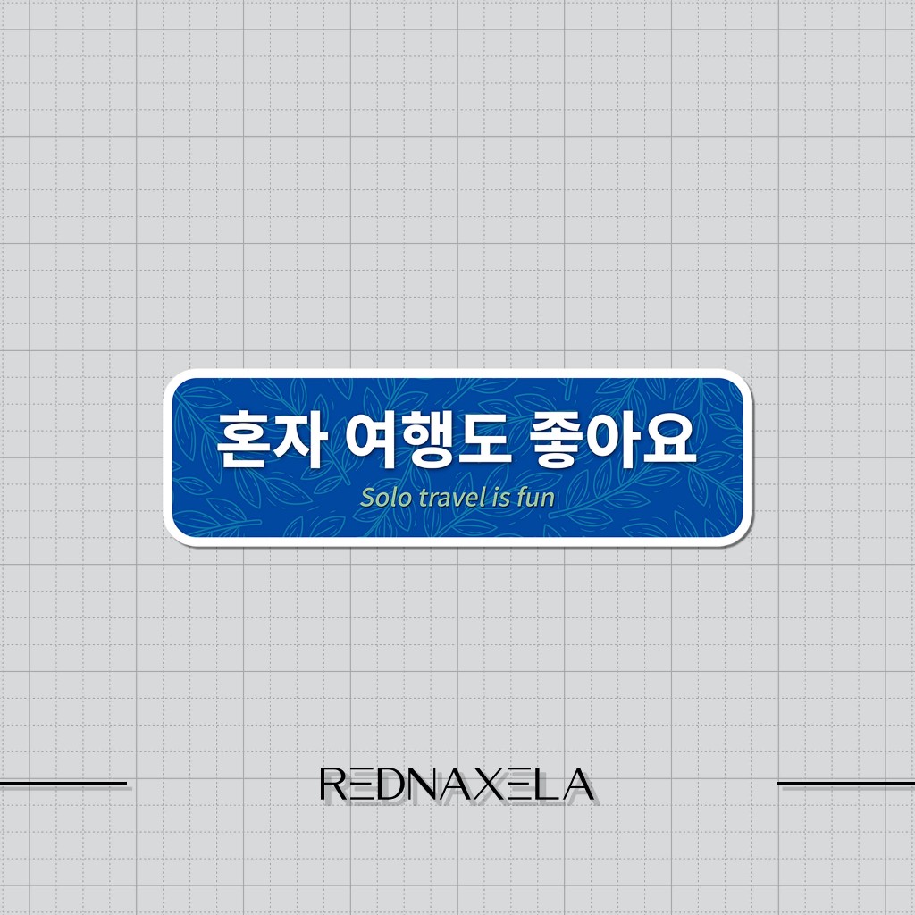 

Stiker Vinyl Solo Travel is Fun (Korean) Stiker Koper Outdoor Waterproof Sticker