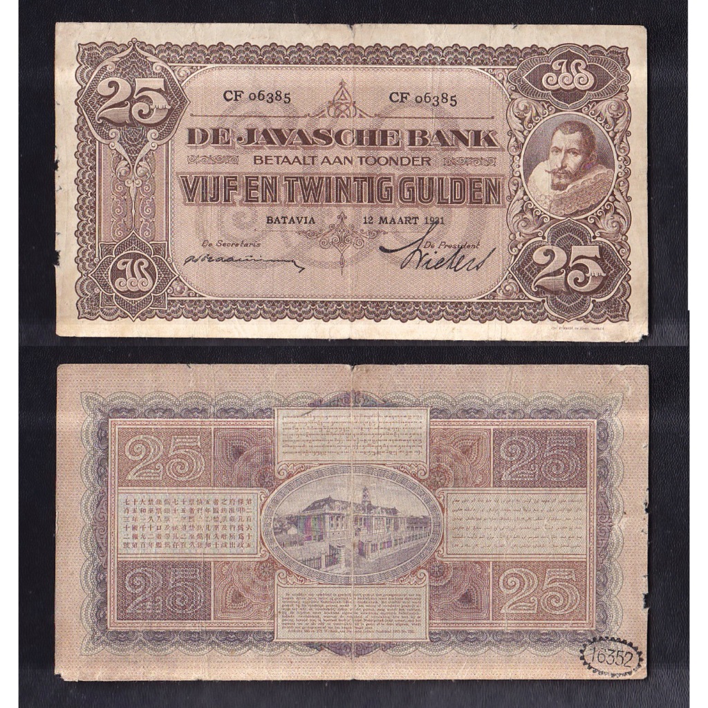 Uang kuno 25 Gulden tahun 1931 Emisi J.P Coen S/N CF06385