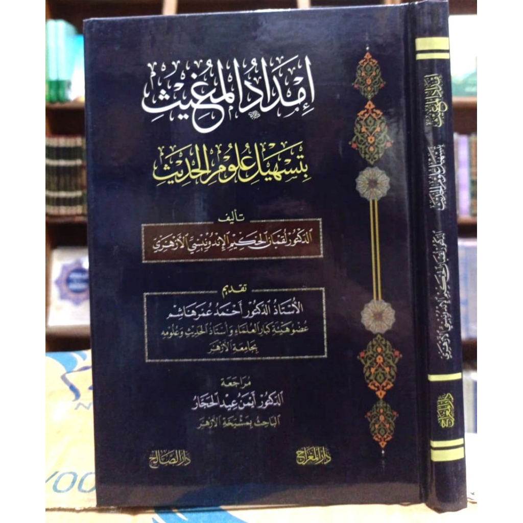 AL IMDADUL MUKHIS BITASHIL ULUMIL HADITS