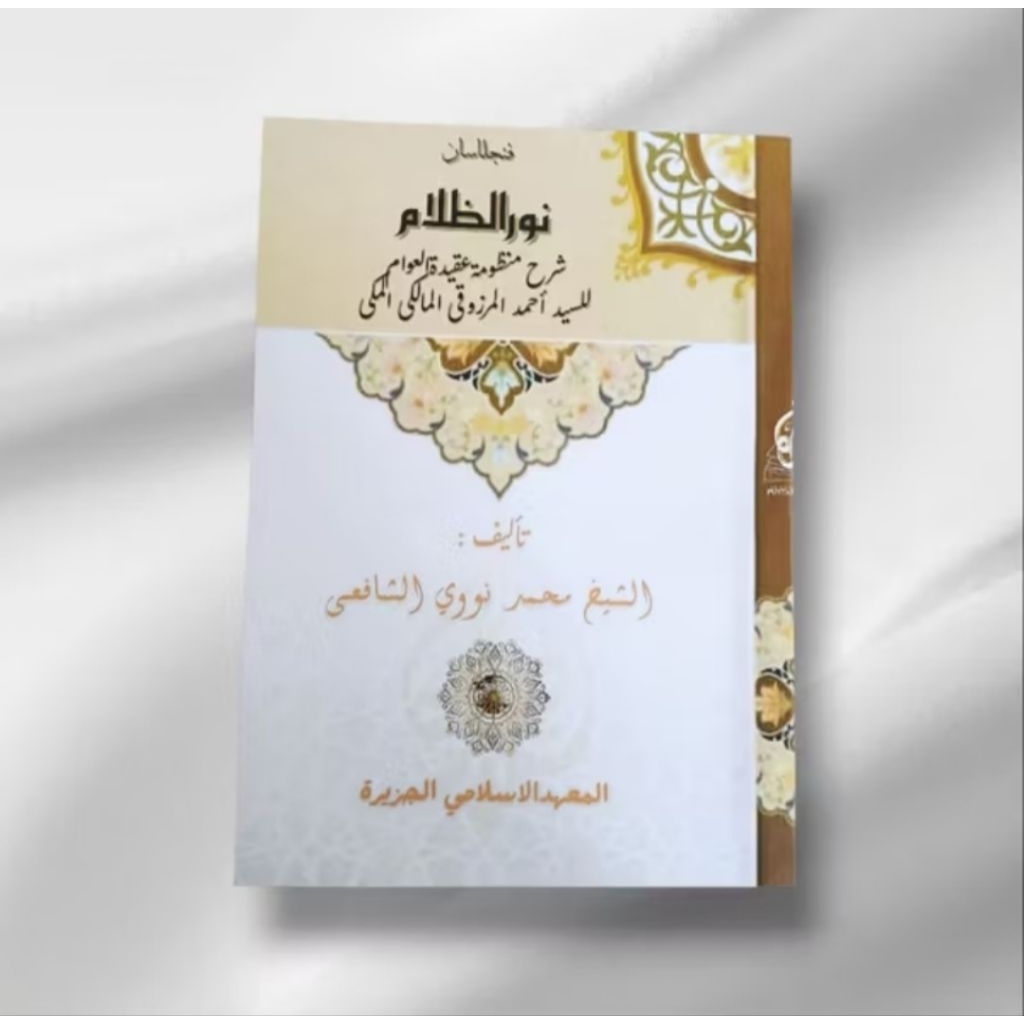 Penjelasan Surahan Terjemah Nurud nurudzolam nurudholam nurudolam dzolam dholam dolam Syarah Aqidatu