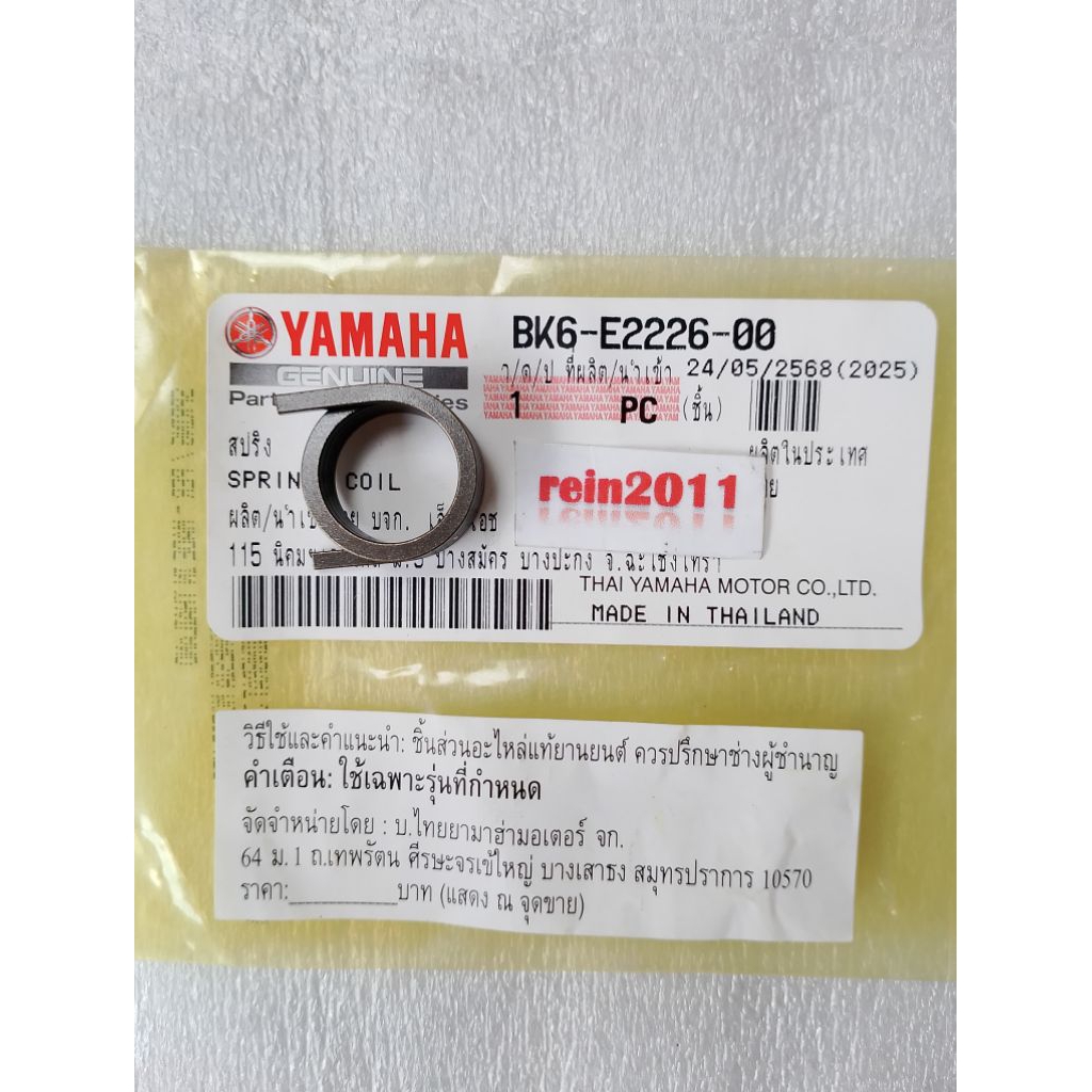 SPRING COIL PER PELATUK R15 V3 WR155 WR 155 XSR 155 ASLI ORI YAMAHA BK6 E2226 00