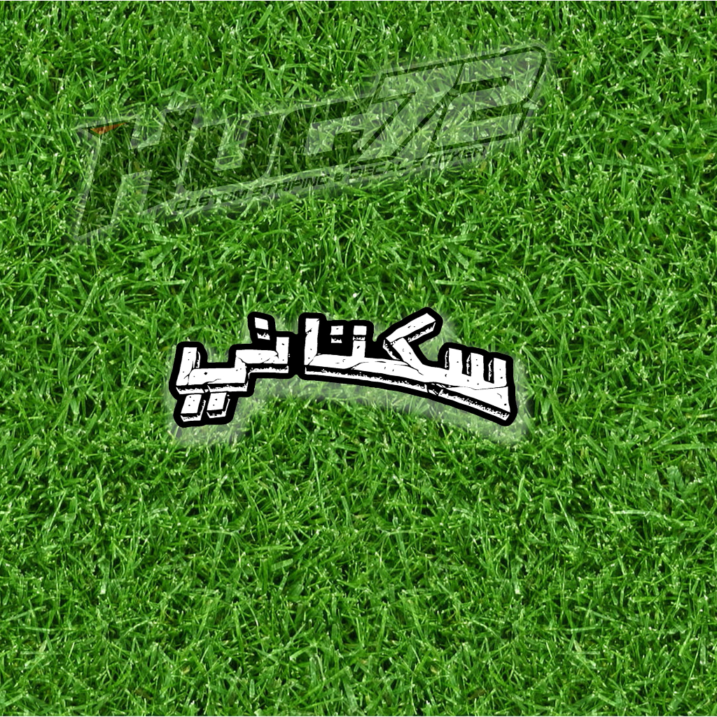 

STICKER AESTHETIC SUKATANI – STICKER LUCU ANTI AIR STICKER "SUKATANI