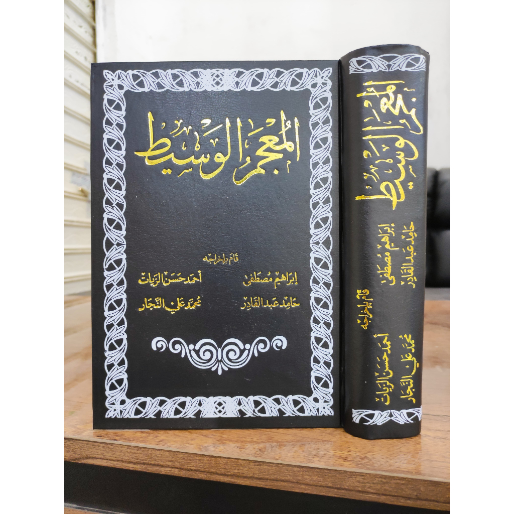 al mujamul wasith, mu'jamul wasith