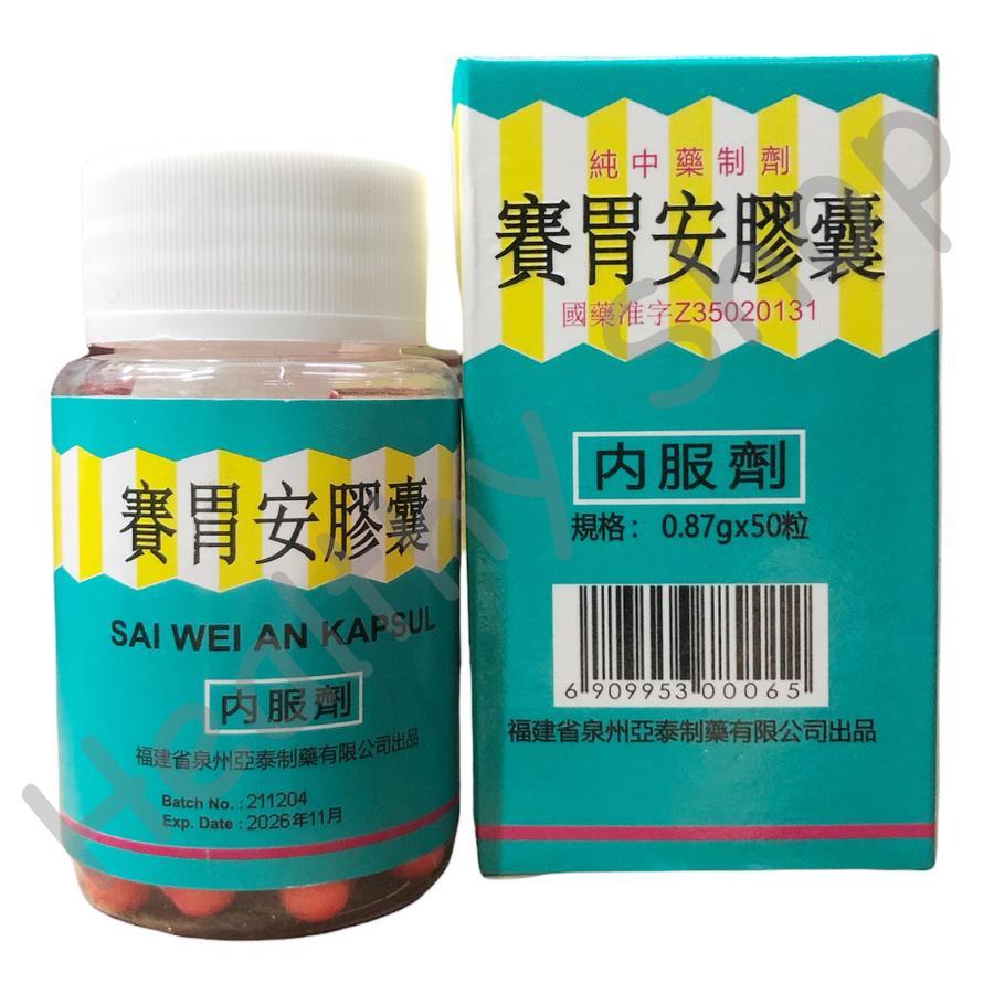 SAI WEI AN KAPSUL JIAO NANG 50 KAPSUL SAI MEI AN OBAT USUS DAN LAMBUNG