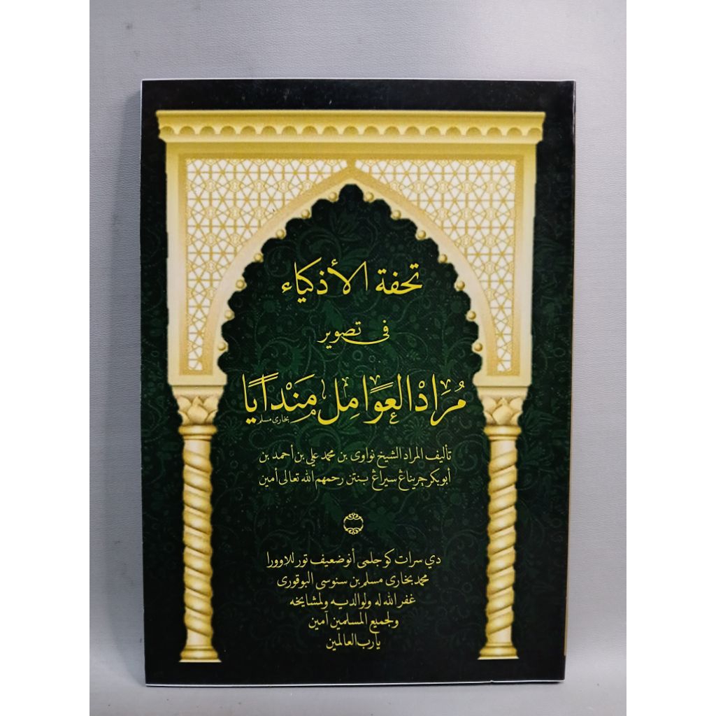 Kitab Surahan Murod Amil Mandaya/Murod Awamil Mandaya(Surahan Sunda)