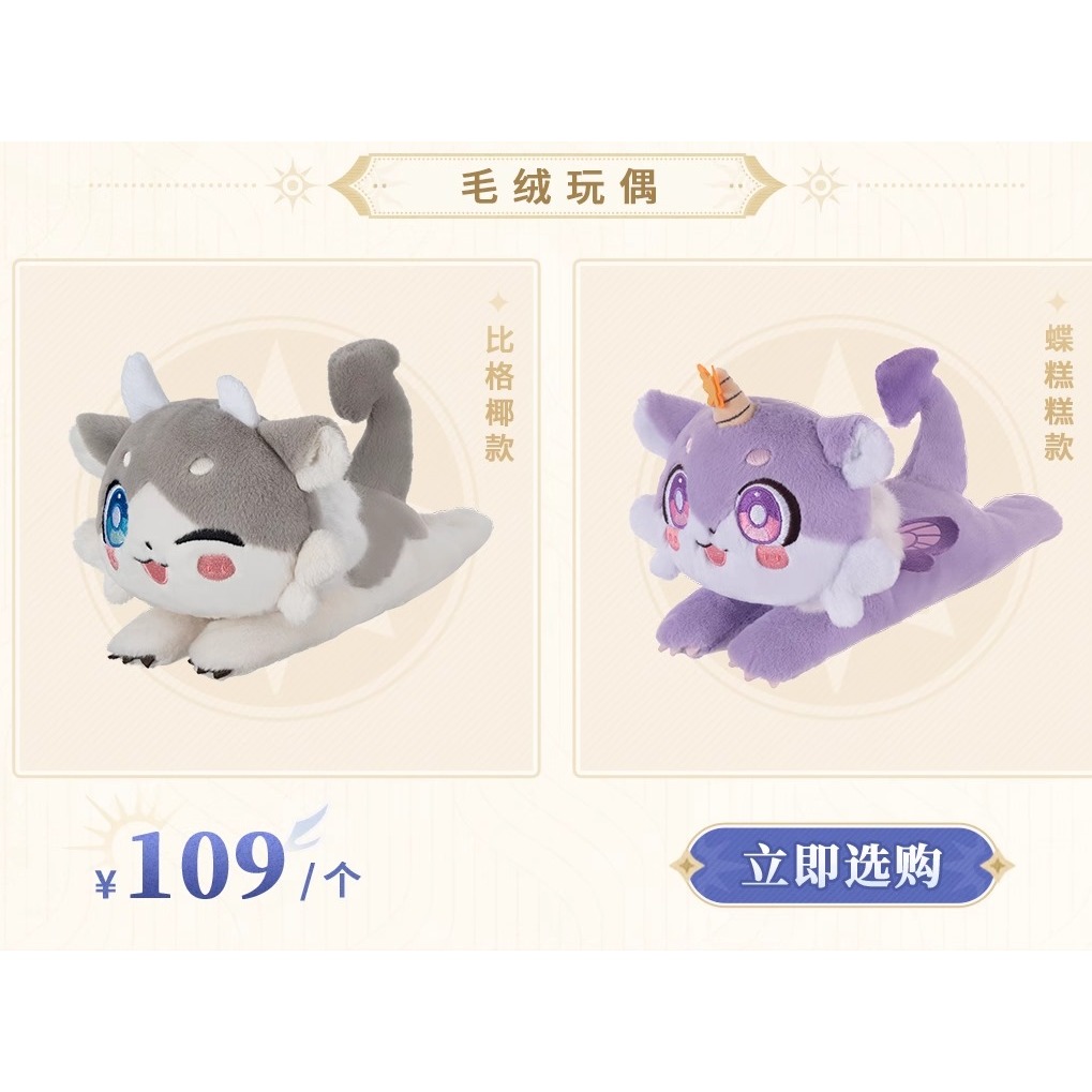 [Pre order] - Honkai Star Rail Chimera Plush Doll New Series