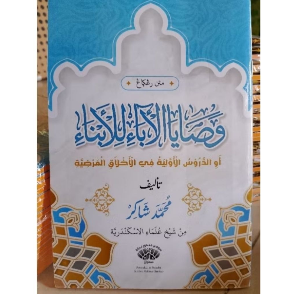 wasoya ecer / beli satu / kitab kuning / wasoya lil aba' / wasoya lil abna'