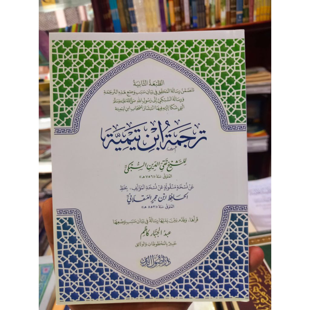 TARJAMAH IBNU TAIMIYAH