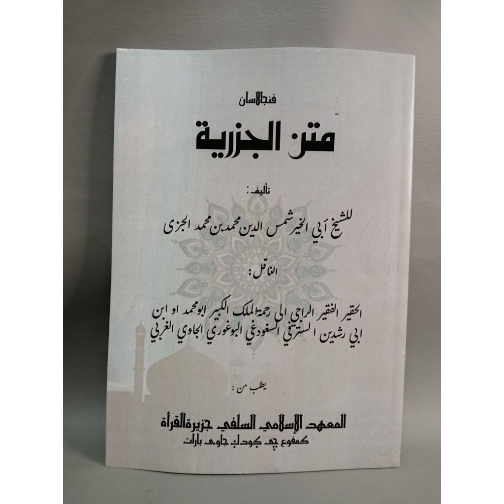 Kitab Surahan Matan Jazariyah Jajariah (Surahan Sunda)