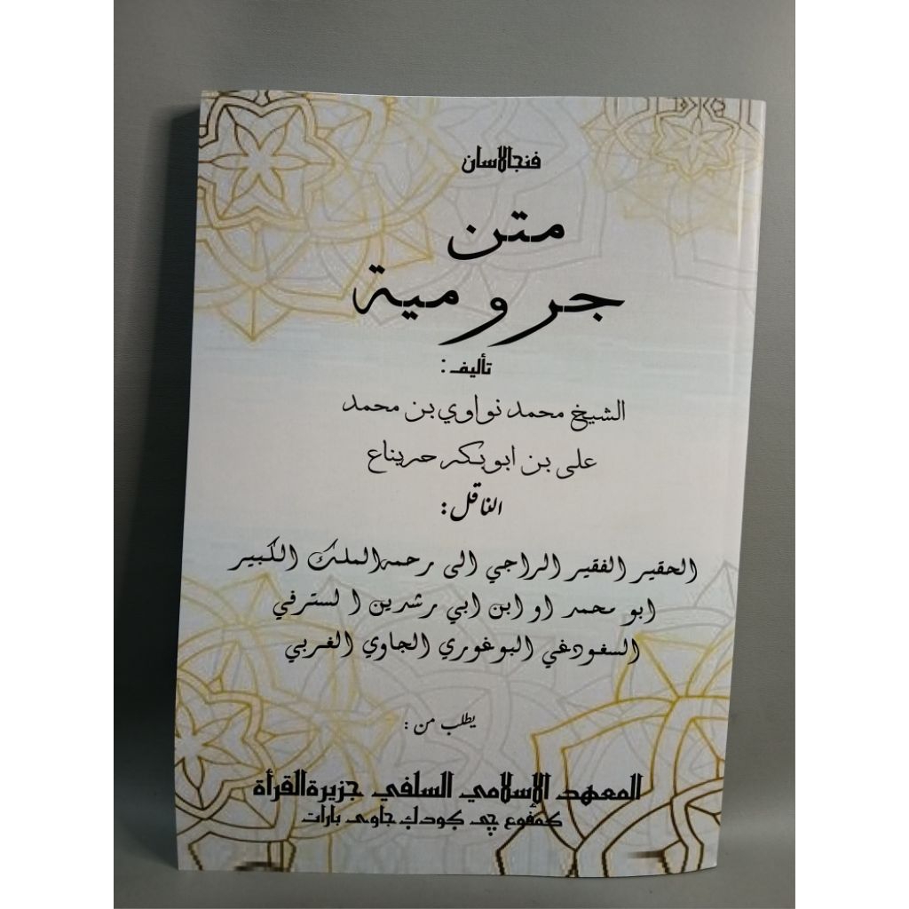 Kitab Surahan Murod Jurmiyah Jurumiyah Lengkap