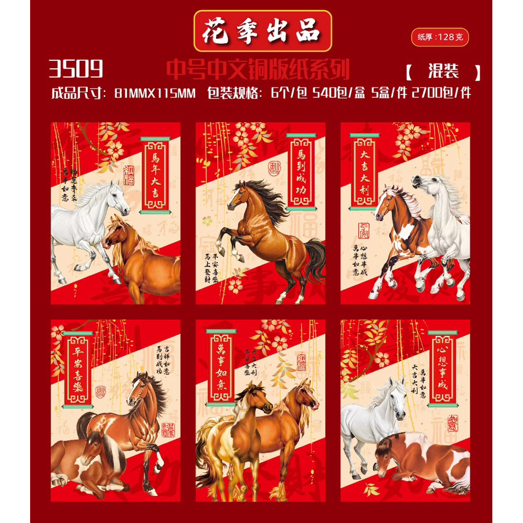 

10 pack Grosir Termurah Angpao Imlek Shio Kuda 2026 terbaru 1 pack isi 6 angpao