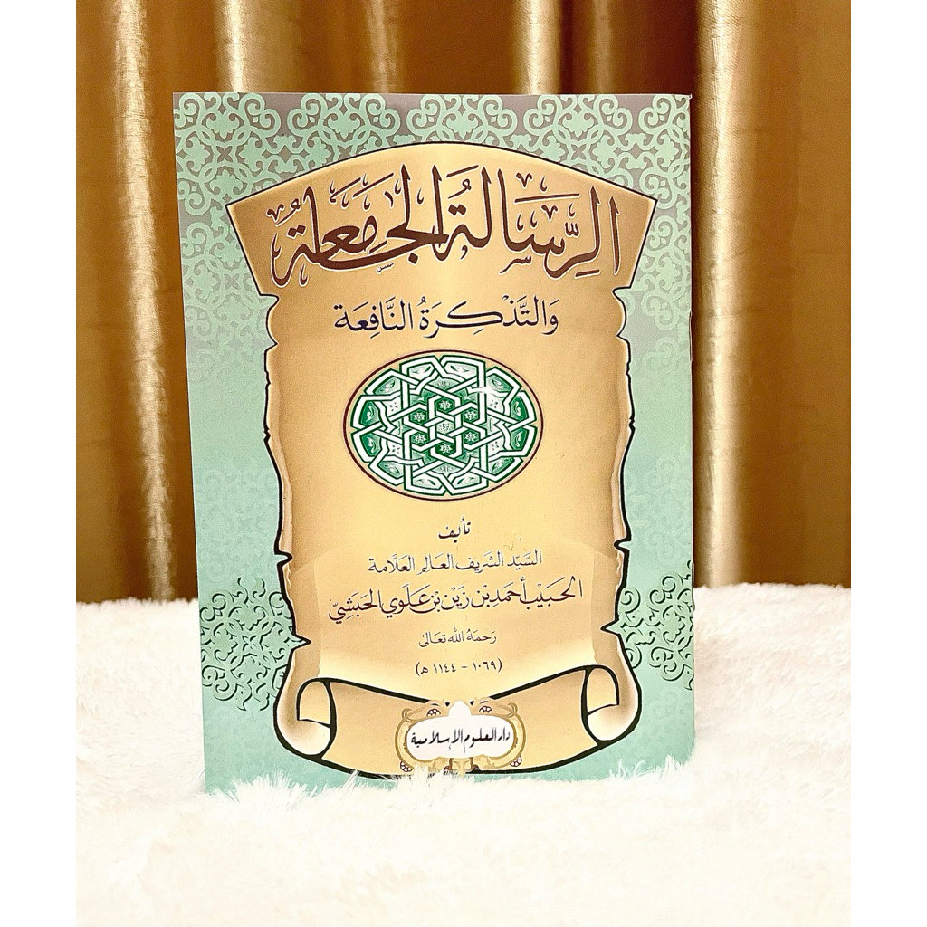 Kitab Risalah Jamiah / Risalatul Jamiah / Ar risalah Al jamiah/ Arab / Habib Ahmad Bin Zen Alhabsyi 