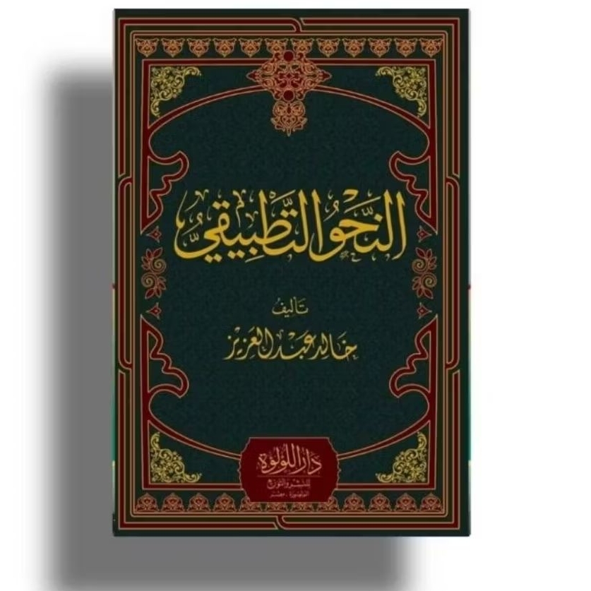 KITAB NAHWU TATHBIQI