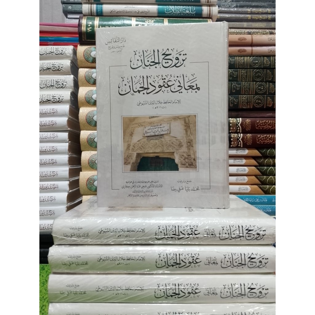 Kitab|| Syarah Uqudul Juman || Tarwihul_Janan