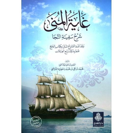 TL_ KITAB GHOYATUL MUNA SYARAH SAFINATUN NAJA SAFINAH AN NAJAH