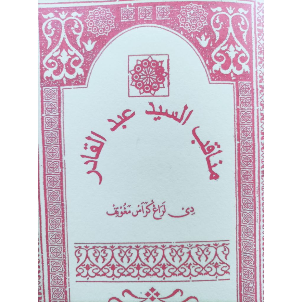 MANAKIB MANAQIB SYAIKH ABDUL QADIR AL JAILANI BAHASA SUNDA / SYEKH SULTHONUL AULIA / QODIR KODIR KAD