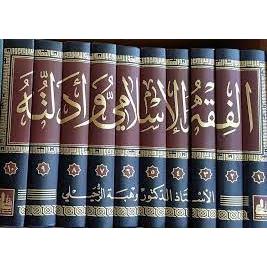 FIQIH ISLAMI WA ADILLATIH | FIQH ISLAMI WA ADLILLATIH