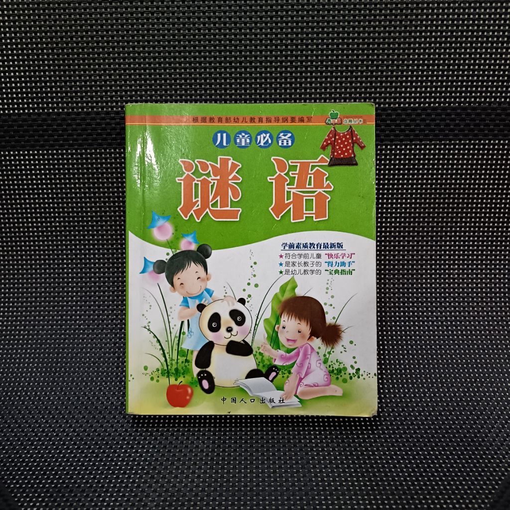 Buku Cerita Anak Bahasa Mandarin / Buku Anak Mandarin