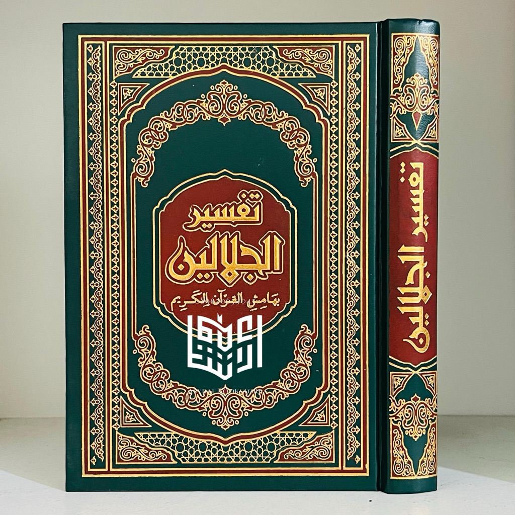 Kitab Tafsir Jalalain Dar Alamiyyah Mesir Attafsir Aljalalain Tafsir Jalalaen