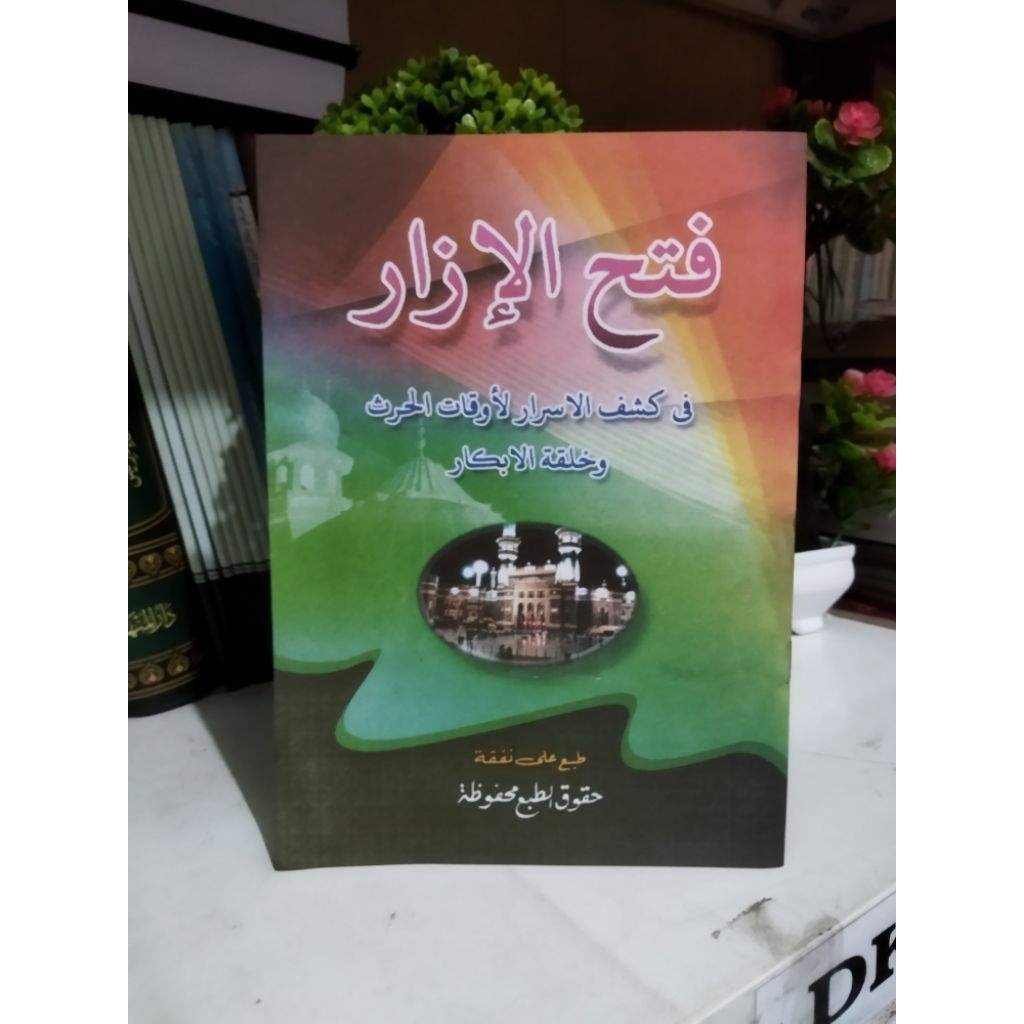 Fathul Izar Kosongan / Kitab Fathul Izar