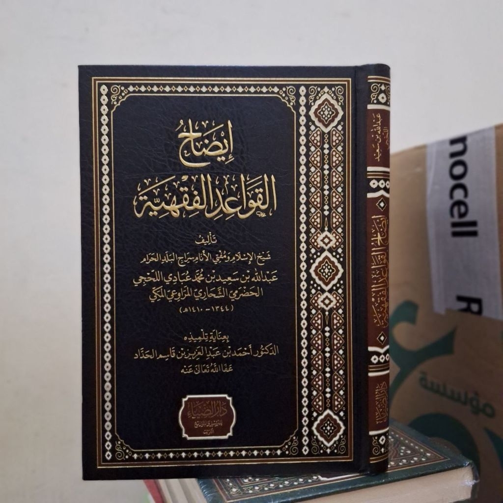 IDHOH QOWAID FIQHIYYAH