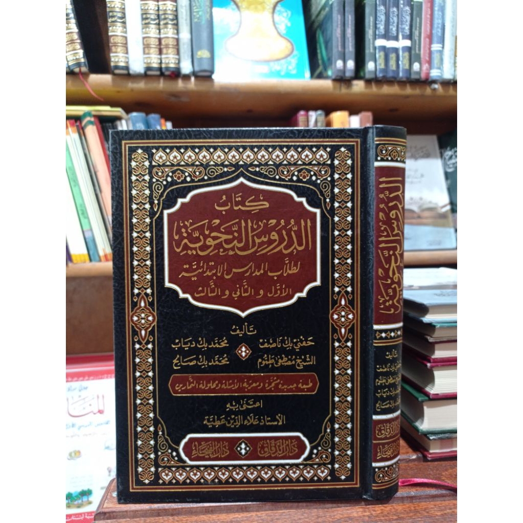KITAB AD DURUSUL AN NAHWIYAH (كتاب الدروس النحوية)