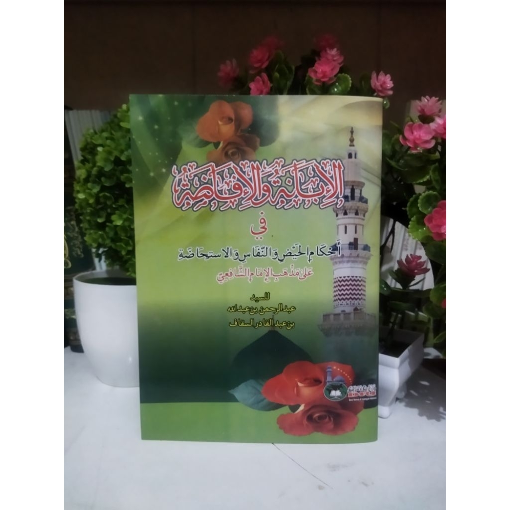 Ibanah Wal Ifadhoh DRI | ibanah wal ifadhoh