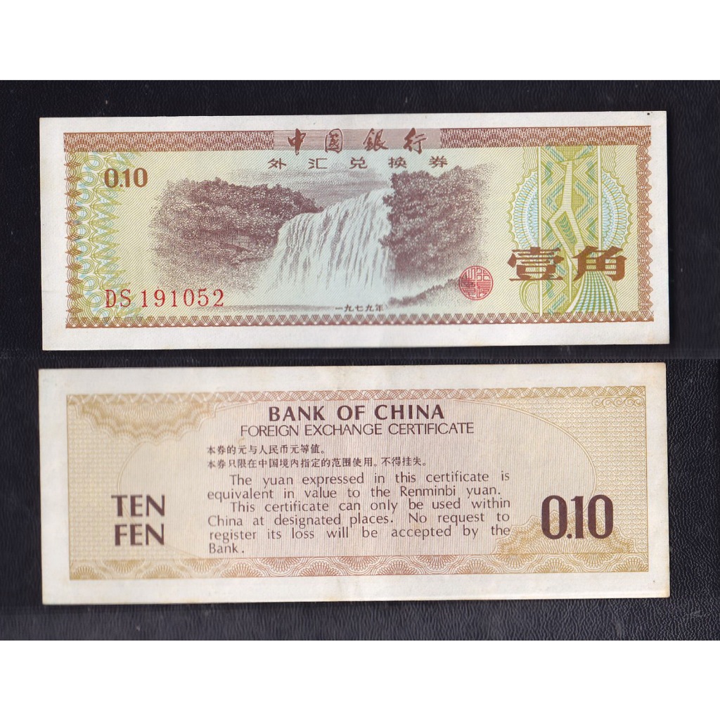Uang kertas asing China 10 Fen tahun 1979