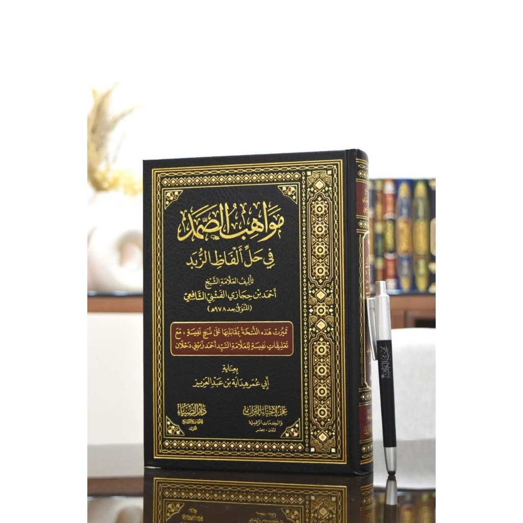 MAWAHIBUS SHOMAD SYARAH ZUBAD