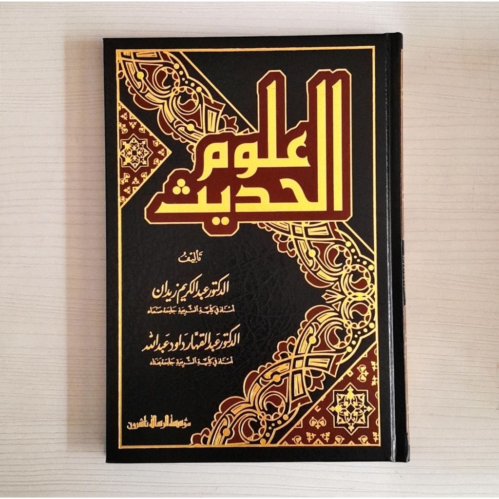 Ulumul Hadits - Dr. Abdul Karim Zaidan - Mudah Fi Fahami