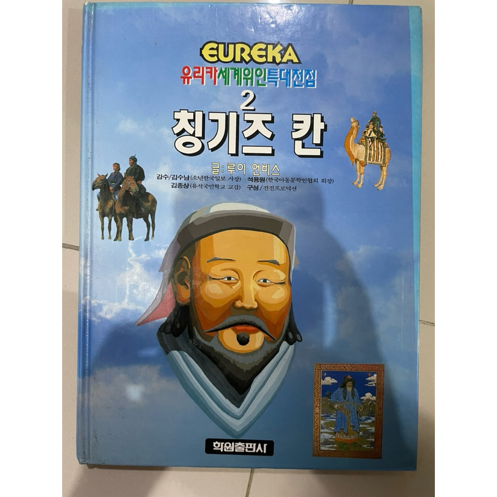 Preloved Buku Cerita/Ensiklopedia Korea (Bahasa Hangul/Korea) Eureka