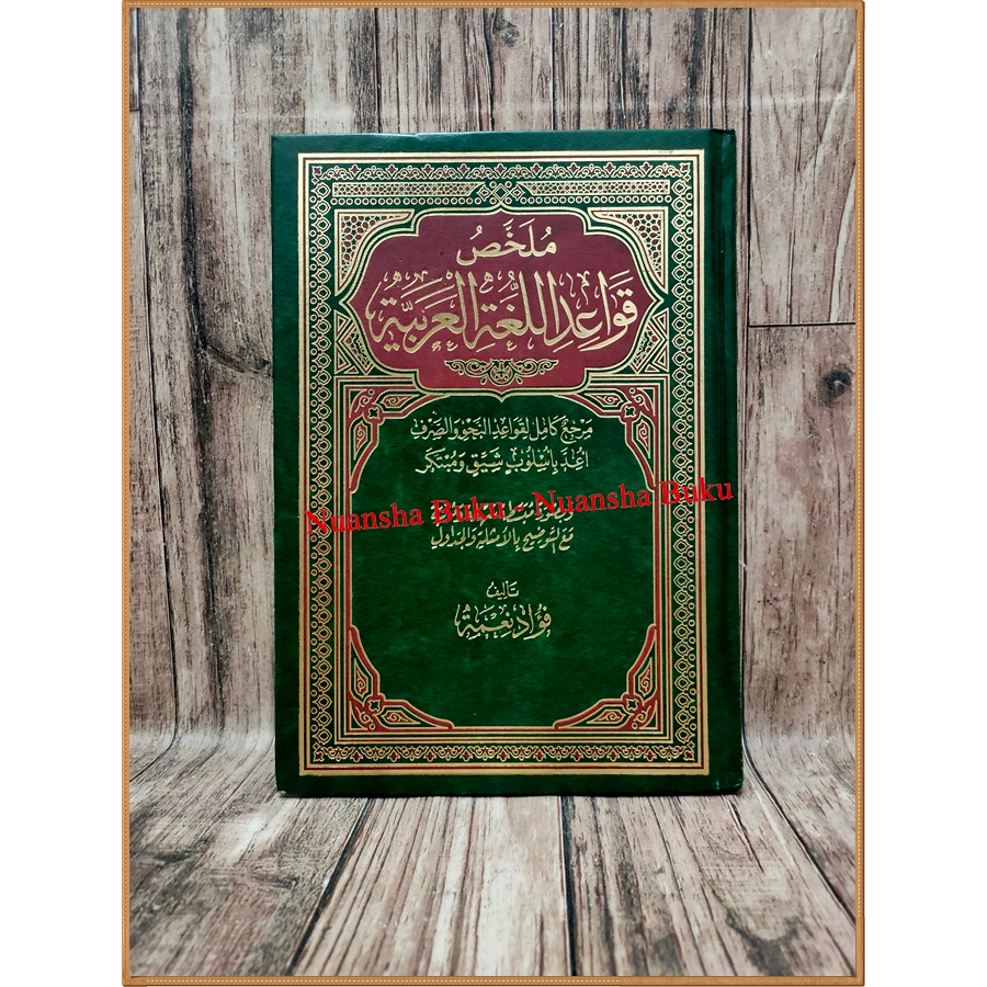 (Hard Cover) Kitab Mulakhos qowaidul lughoh arabiyah | MULAKHAS QAWAID LUGHAH AL ARABIYYAH ملخص قواع