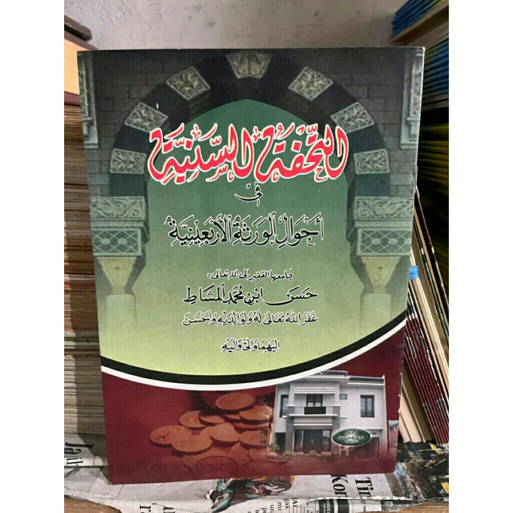 Kitab Tuhfatus saniyah